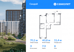 ЖК «Сандэй», планировка 3-комнатной квартиры, 70.12 м²
