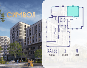 ЖК «Символ», планировка 1-комнатной квартиры, 49.90 м²