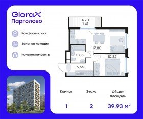 ЖК «GloraX Парголово», планировка 1-комнатной квартиры, 39.93 м²