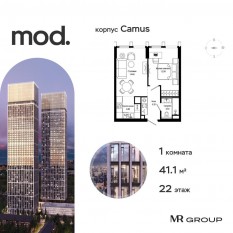 ЖК «MOD», планировка 1-комнатной квартиры, 41.15 м²