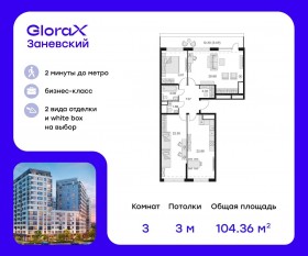 Апарт-комплекс «GloraX Заневский», планировка 3-комнатной квартиры, 105.00 м²