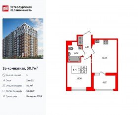 ЖК «Астра Континенталь», планировка 1-комнатной квартиры, 30.70 м²