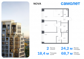 ЖК «Nova», планировка 2-комнатной квартиры, 68.68 м²