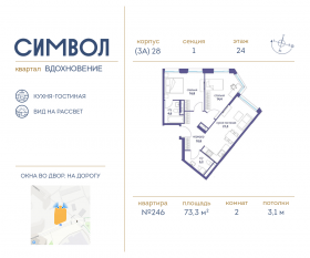 ЖК «Символ», планировка 2-комнатной квартиры, 73.30 м²