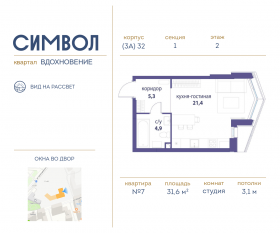ЖК «Символ», планировка студии, 31.60 м²