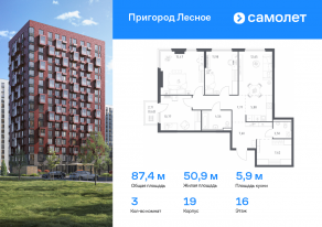 ЖК «Пригород Лесное», планировка 3-комнатной квартиры, 87.43 м²