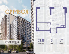 ЖК «Символ», планировка студии, 33.40 м²