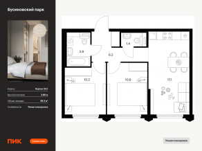 ЖК «Бусиновский парк», планировка 2-комнатной квартиры, 49.30 м²