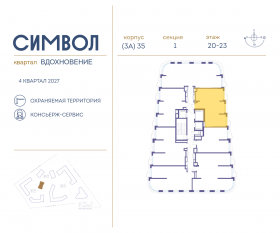 ЖК «Символ», планировка 2-комнатной квартиры, 62.40 м²