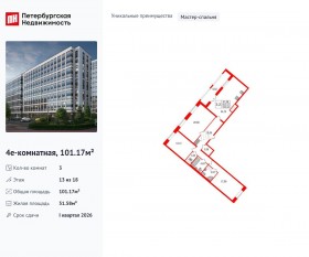 ЖК «Pulse Premier», планировка 3-комнатной квартиры, 101.17 м²