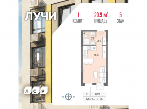 ЖК «Лучи», планировка студии, 20.90 м²