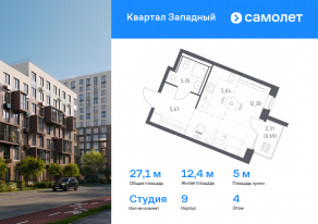 ЖК «Квартал Западный», планировка студии, 27.13 м²