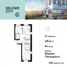 ЖК «Селигер Сити», планировка 2-комнатной квартиры, 65.27 м²