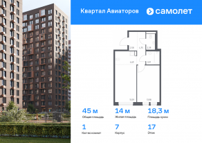 ЖК «Квартал Авиаторов», планировка 1-комнатной квартиры, 44.99 м²