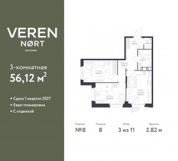 ЖК «Veren Nort сертолово», планировка 2-комнатной квартиры, 56.12 м²