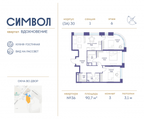 ЖК «Символ», планировка 3-комнатной квартиры, 90.70 м²