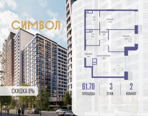 ЖК «Символ», планировка 2-комнатной квартиры, 61.70 м²