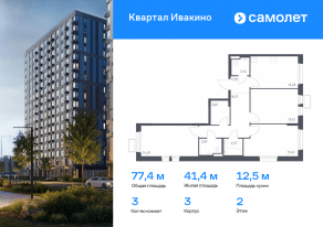 ЖК «Квартал Ивакино», планировка 3-комнатной квартиры, 77.40 м²