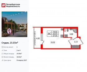 МЖК «Univer City», планировка студии, 25.03 м²
