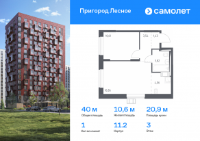 ЖК «Пригород Лесное», планировка 1-комнатной квартиры, 40.00 м²