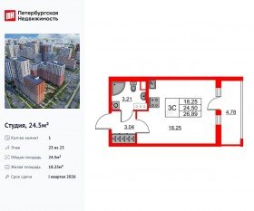 ЖК «Город звезд», планировка студии, 24.50 м²