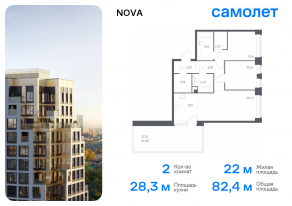 ЖК «Nova», планировка 2-комнатной квартиры, 82.42 м²