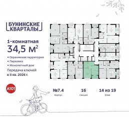 ЖК «Бунинские кварталы», планировка 1-комнатной квартиры, 34.50 м²