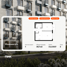 ЖК «Ильинские луга», планировка 1-комнатной квартиры, 38.70 м²