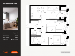 ЖК «Мичуринский парк», планировка 2-комнатной квартиры, 57.50 м²