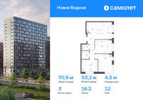 ЖК «Новое Видное», планировка 3-комнатной квартиры, 70.88 м²