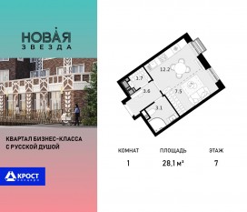 ЖК «Новая Звезда» (Газопровод), планировка 1-комнатной квартиры, 28.10 м²
