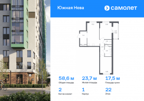 ЖК «Южная Нева», планировка 2-комнатной квартиры, 58.59 м²