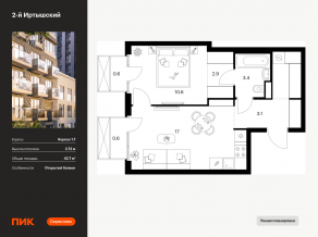 ЖК «2-й Иртышский», планировка 1-комнатной квартиры, 42.70 м²