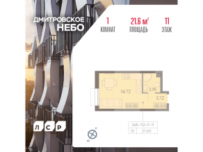 ЖК «Дмитровское небо», планировка студии, 21.60 м²