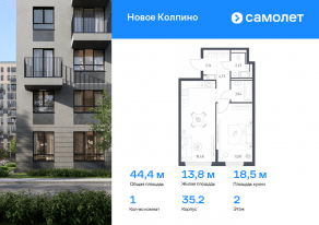 ЖК «Новое Колпино», планировка 1-комнатной квартиры, 44.43 м²