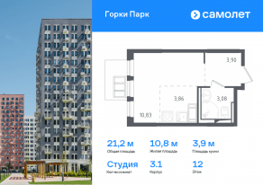 ЖК «Горки Парк», планировка студии, 21.20 м²