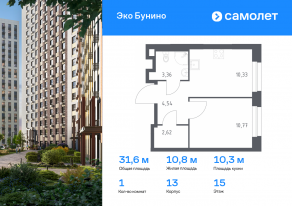 ЖК «ЭкоБунино», планировка 1-комнатной квартиры, 31.62 м²