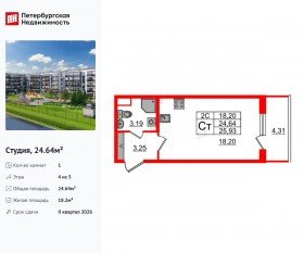ЖК «Парадный ансамбль», планировка студии, 24.64 м²