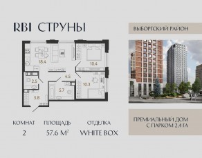 ЖК «Струны», планировка 2-комнатной квартиры, 57.60 м²