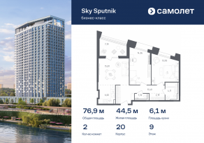 Апарт-комплекс «Sky Sputnik», планировка 2-комнатной квартиры, 76.90 м²