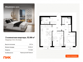 ЖК «Ильинские луга», планировка 2-комнатной квартиры, 52.86 м²