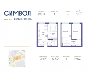 ЖК «Символ», планировка 1-комнатной квартиры, 54.70 м²