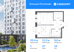 ЖК «Большое Путилково», планировка 1-комнатной квартиры, 33.41 м²