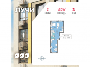 ЖК «Лучи», планировка 2-комнатной квартиры, 59.30 м²