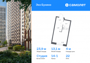 ЖК «ЭкоБунино», планировка студии, 23.85 м²