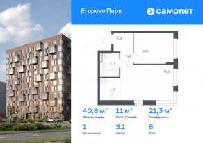 ЖК «Егорово Парк», планировка 1-комнатной квартиры, 40.79 м²