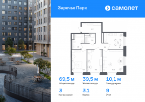 ЖК «Заречье Парк», планировка 3-комнатной квартиры, 69.50 м²