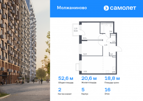 ЖК «Молжаниново», планировка 2-комнатной квартиры, 52.55 м²