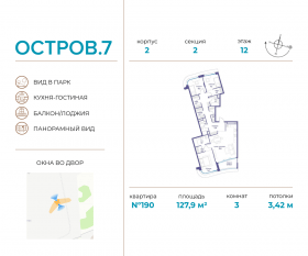 ЖК «Остров», планировка 3-комнатной квартиры, 127.90 м²