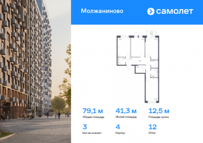 ЖК «Молжаниново», планировка 3-комнатной квартиры, 79.10 м²